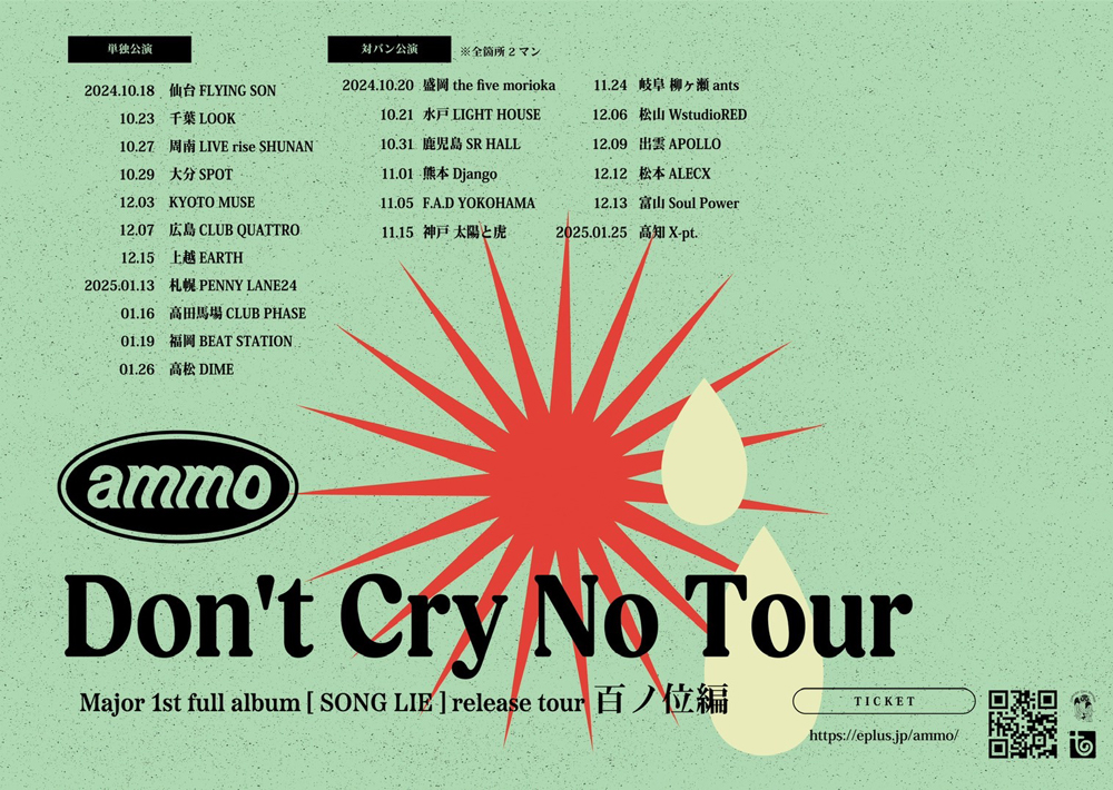 ammo Major 1st full album [SONG LIE] release tour Don't Cry No Tour 百ノ位 キービジュアル